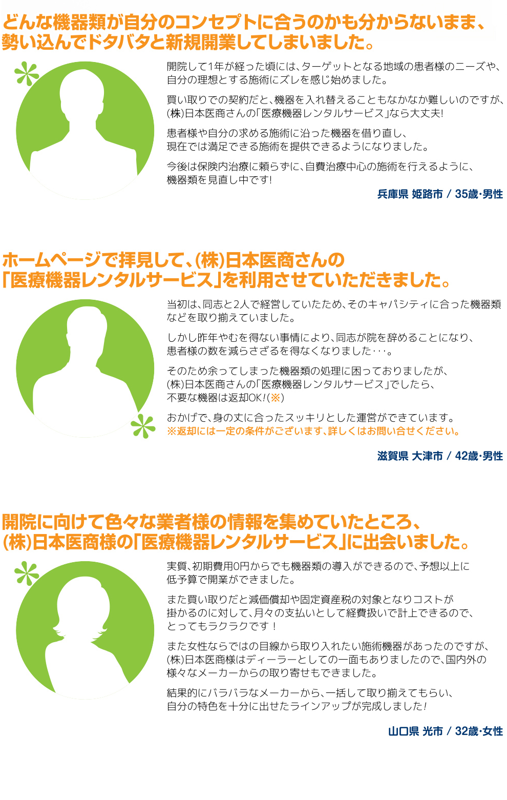 実際にレンタル契約された、先生方の声