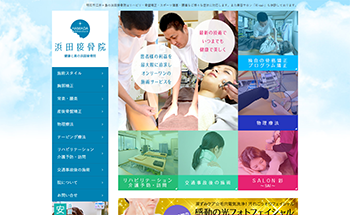 浜田接骨院