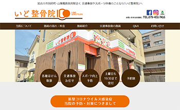 いど整骨院
