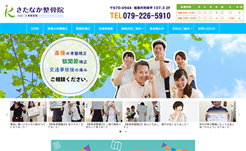 きたなか整骨院 
ハローズ東姫路院