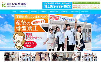 きたなか整骨院 
ハローズ夢前台院