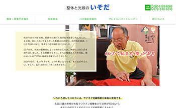 整体と光線のいそだ