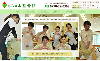 もちの木整骨院
