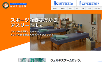 ながた接骨院