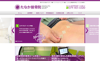 たなか接骨院