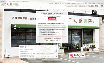 よこた整骨院 