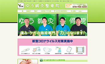 ゆう鍼灸整骨院